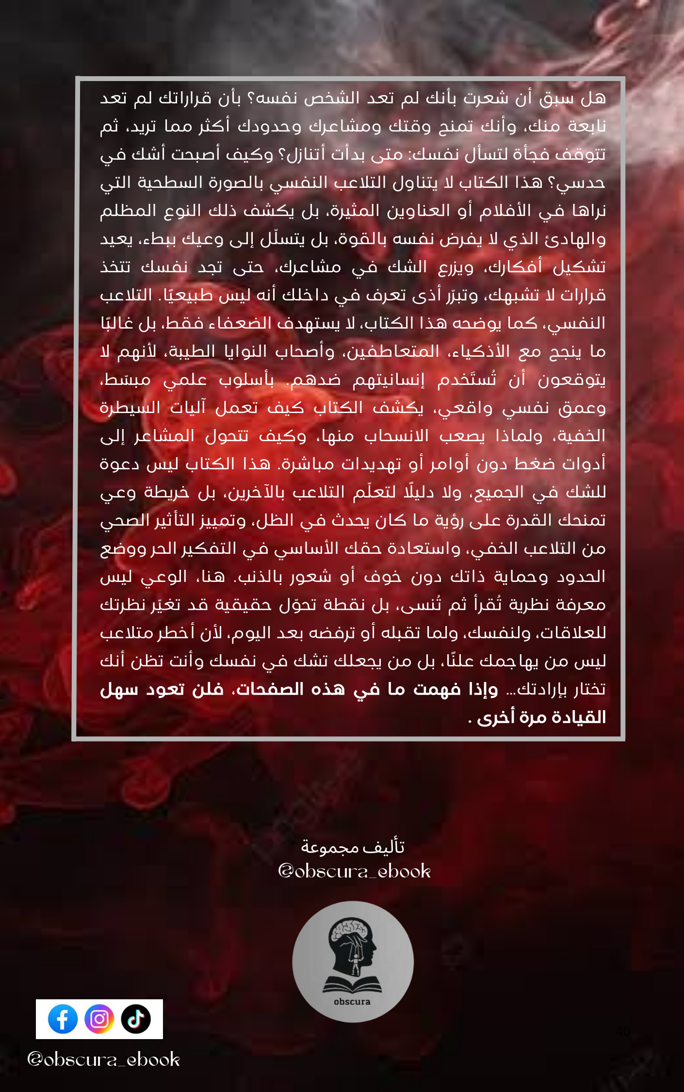 فن التلاعب المظلم